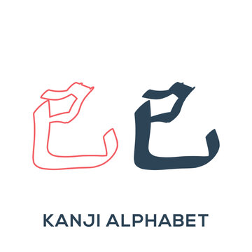 Kanji alphabet chinese letter design set vector illustration