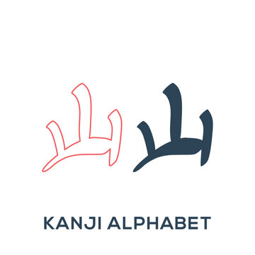 Kanji alphabet chinese letter design set vector illustration