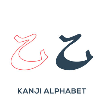 Kanji alphabet chinese letter design set vector illustration