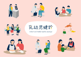 Fototapeta premium 乳幼児健診・育児相談のイラストセット