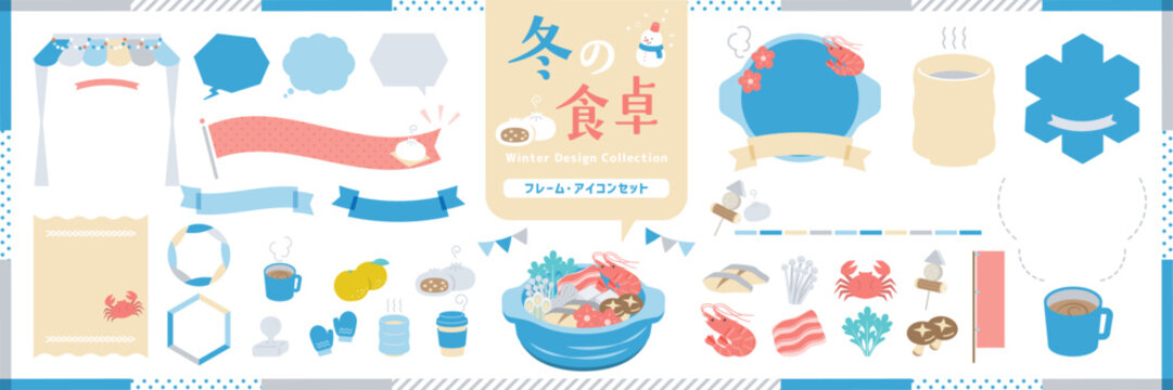 冬の食卓・冬の食べ物のフレームとあしらい、イラストアイコンセット 【サンプル文字なし】/ オープンパスあり, 編集可能