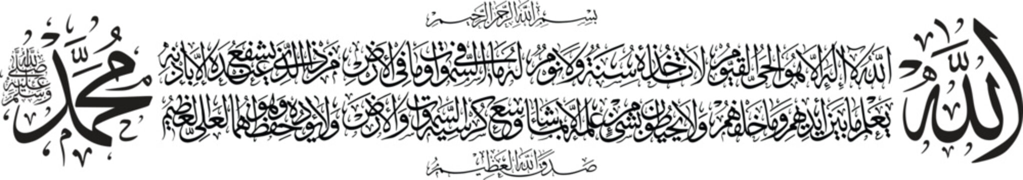 Ayat Kursi Islamic Arabic Calligraphy, Elegant Black Arabic Script on White Background

Elegant Islamic Arabic calligraphy featuring Ayat Kursi, beautifully arranged in a wide horizontal 