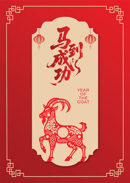 Happy Chinese New Year 2027 Greeting Banner, poster with Golden Leaping Goat Lanterns and Red Frame