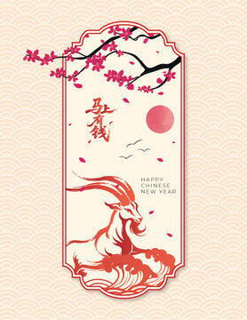 Chinese New Year 2027 Fire Goat
