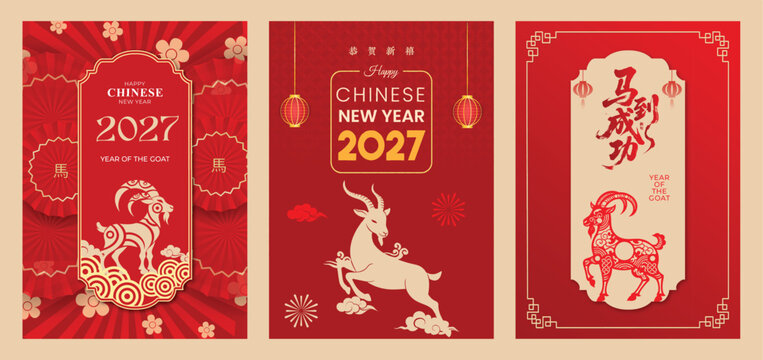 Chinese New Year 2027 Year of the Goat Vertical Poster Set Red and Gold Greeting Template Collection