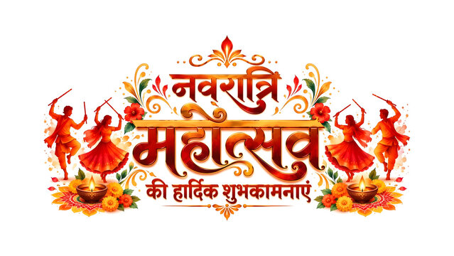 Navratri Mahotsav Ki Hardik Shubhkamnayein - Premium Golden Hindi Calligraphy