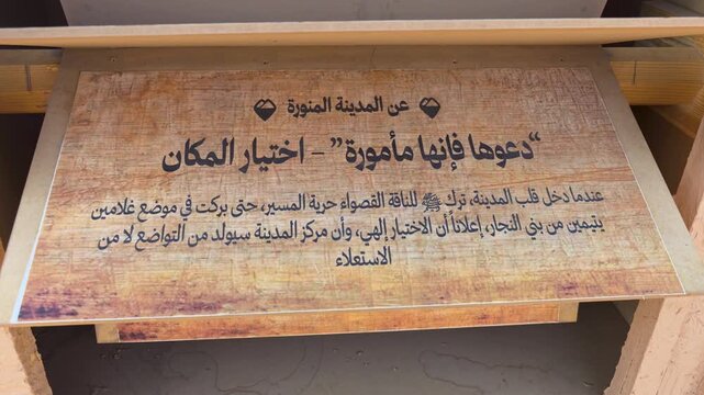 Arabic informational display panels detailing the Islamic history of Medina.
