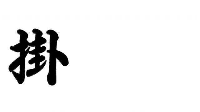 掛川宿 東海道五十三次