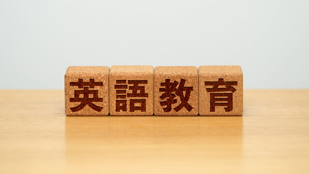 英語教育のイメージ画像