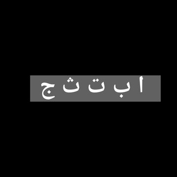 A high-quality vector illustration featuring the first five letters of the Arabic alphabet or Hijaiyah letters arranged in order from right to left: Alif, Ba, Ta, Tsa, and Jim. This design is...