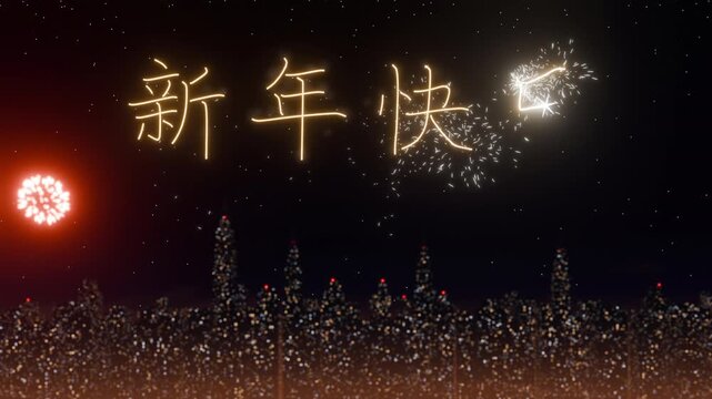 A 3D render animation of glowing golden Chinese New Year characters and the year 2027 appearing with sparkling fireworks over a blurry night city skyline