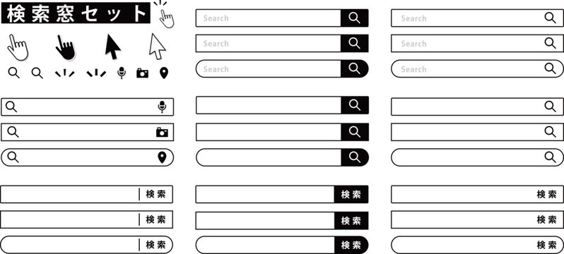 日本語「検索」の検索窓UIバリエーションセット