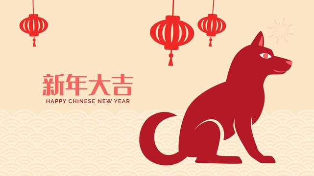 Zodiac dog silhouette with hanging lanterns 2d animation video. Year of the dog 2030 celebration. Chinese text translation: " Wishing you luck for the new year ".