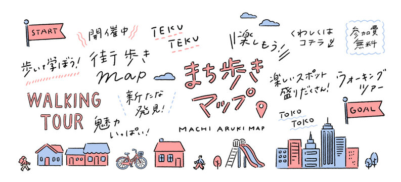 手書き文字コレクション：街歩きイベント特集、観光、旅行、あしらい、日本語文字の訴求、販促と街並みの背景の手描きベクターイラスト素材セット Special Feature on City Walking Events: A Set of Hand-Drawn Vector Illustration Assets for Tourism, Travel, and Cityscapes.