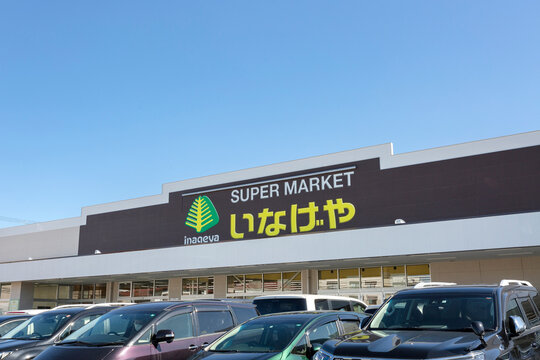 いなげや練馬上石神井南店（東京都練馬区関町南１丁目９&minus;３６）