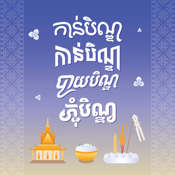 pchum ben background text elements poster khmer festival