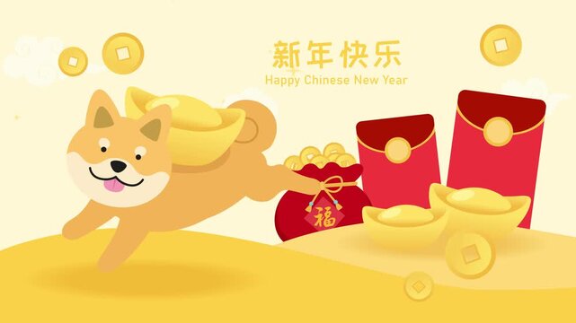 Cute zodiac dog with gold sycee and red envelopes. Year of the Dog horizontal animation video. Chinese text translation: "Happy New year" and "Good fortune"(on the bag).