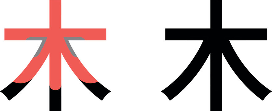 Japanese kanji for tree in color and black and white isolated on white