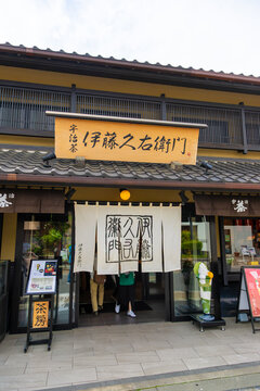 Storefront of Itoh Kyuemon Uji Honten, a famous long-established matcha specialty shop founded in 1832. Uji is globally celebrated as the matcha capital of the world.