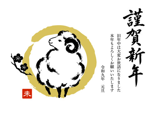 年賀状2027,
年賀2027,
羊,
ひつじ,
和風、
筆文字、
イラスト,
ベクター,
ビジネス、
未,
ヒツジ,
水墨画、
シルエット,
ハンコ、
年賀状素材,
シンプル,
モノクロ,
白黒,
2027,
干支,
単色,
