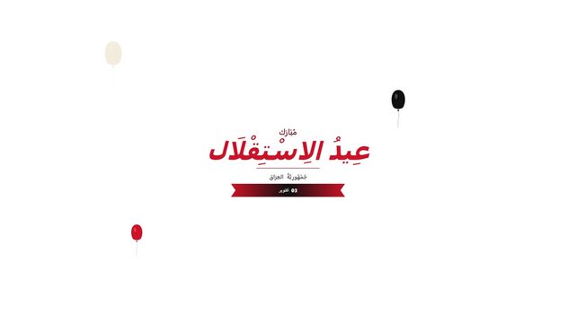 Iraq independence day motion graphics of red and black balloons floating on clean white background