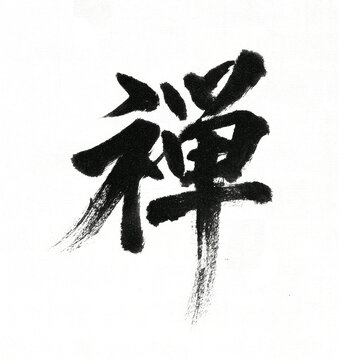 Chinese Brush Calligraphy Character on Golden Background