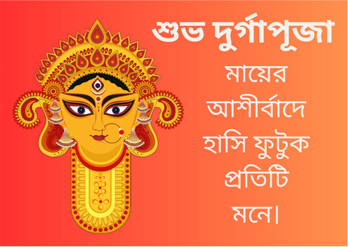 Goddess Maa Durga Face with Golden Ornate Mukut Crown and Bengali Festival Wishes Durga Puja Vector Banner