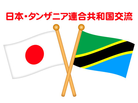 タンザニアと日本の国旗イラスト素材2

