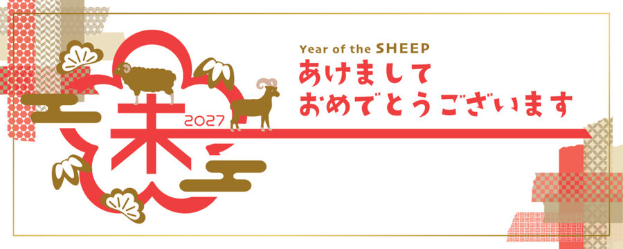 2027年未年　梅ロゴ　新年のバナー素材