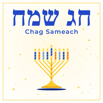 Chag Sameach in Hebrew greeting card with menorah on white background