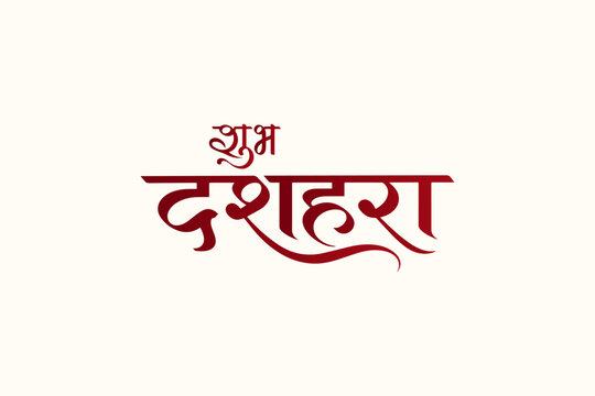 Shubh Dussehra Hindi Calligraphy