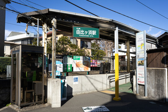 江ノ電 由比ヶ浜駅 鎌倉市