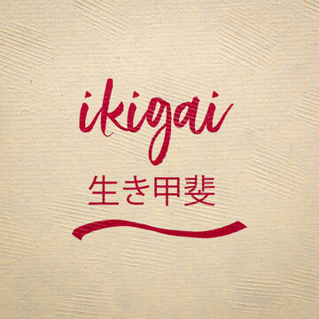 ikigai - Japanese philosophy and life style  - a reason for being or to wake up  - handwriting on a textured art paper