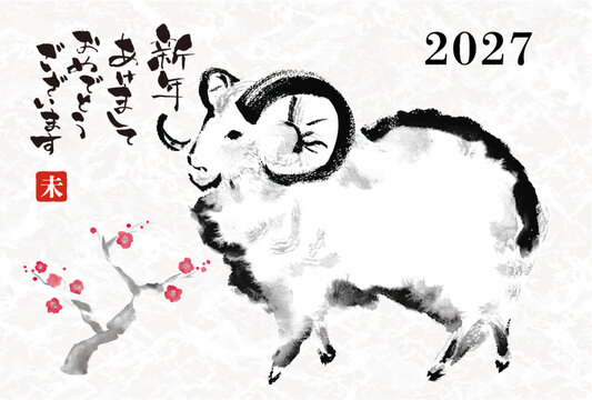 年賀状 デザイン　2027年 未年 年賀状用テンプレート　羊の手書き和風筆イラスト入り
