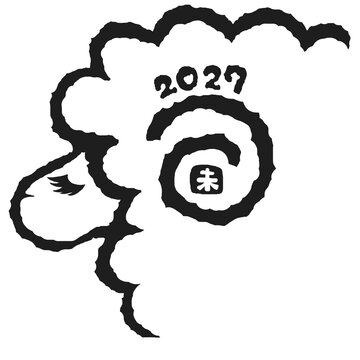 2027と未文字入りはんこ風の黒ベタひつじイラスト