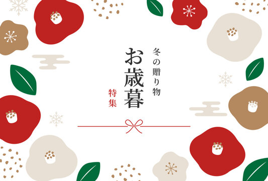 お歳暮・冬ギフト　特集バナー　背景