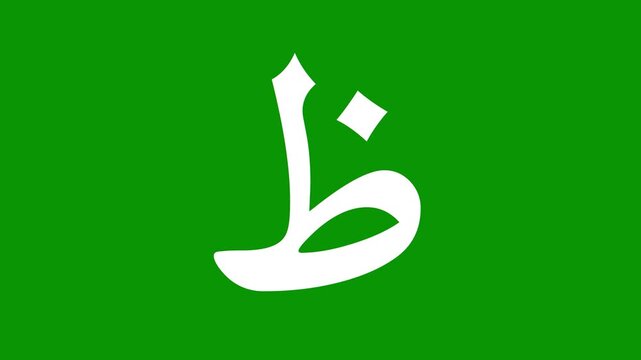 Animated Arabic Letter Dzo With Brush Transition On Green Background For Islamic Education Design