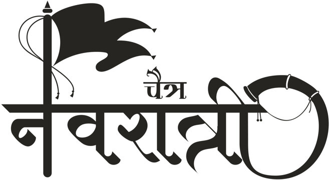 Chaitra Navratri Hindi Calligraphy, Indian Hindu Festival Greeting with Traditional Elements