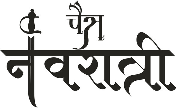 Chaitra Navratri Hindi Calligraphy, Traditional Indian Hindu Festival Greeting Design