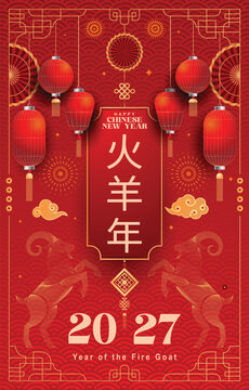 Elegant Happy Chinese New Year 2027 greeting card with golden goat chinese lanterns and traditional chinese ornament decoration