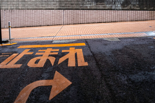 止まれと書かれた道路