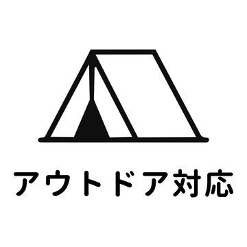 アウトドア対応・テントのアイコンピクトグラムと文字 Outdoor compatible and tent icon pictograph and Japanese text