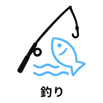 釣り・フィッシングと魚のアイコンピクトグラムと文字 Fishing and fish icon pictograph with Japanese text