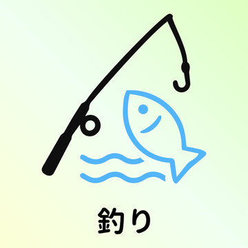 釣り・フィッシングと魚のアイコンピクトグラムと文字 Fishing and fish icon pictograph with Japanese text