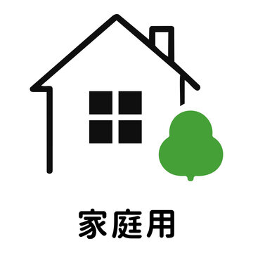 家庭用・住宅と木のアイコンピクトグラムと文字 Household and home icon pictograph with tree and Japanese text