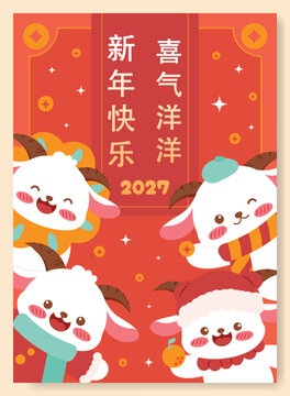 Happy Chinese new year 2027 poster vector set. Year of the Goat zodiac template with goat. Chinese text Xinni&aacute;n ku&agrave;il&egrave; Xĩ q&igrave; y&aacute;ng y&aacute;ng means Happy New Year full of joy and festive spirit.