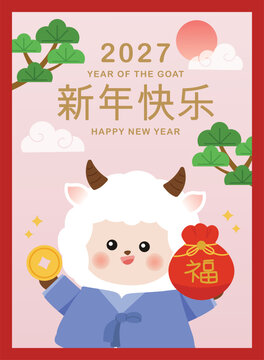 Happy Chinese new year 2027 poster vector set. Year of the Goat zodiac template with goat and Chinese money bag. Chinese text Xinni&aacute;n ku&agrave;il&egrave; means Happy New Year.