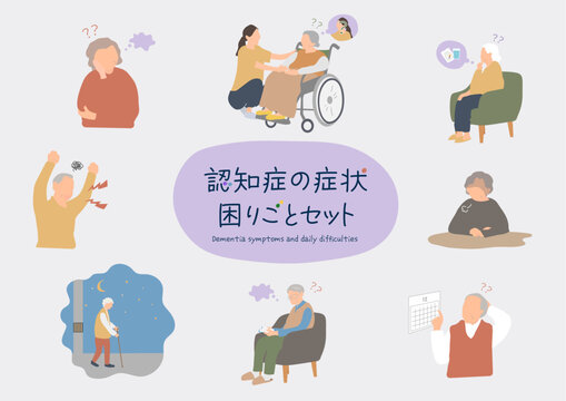 認知症の症状や日常の困りごとを描いた高齢者イラストセット