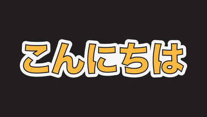 Hello Japanese typography collage element © Rawpixel.com