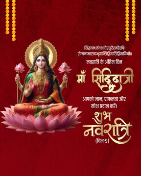 Maa Siddhidatri Navratri Day 9 greeting card design with Sanskrit shlok and red festive background.